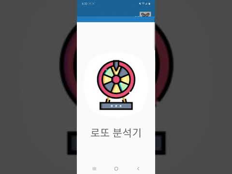로또 분석기 당첨 번호 예측 (빅데이터 분석, QR)