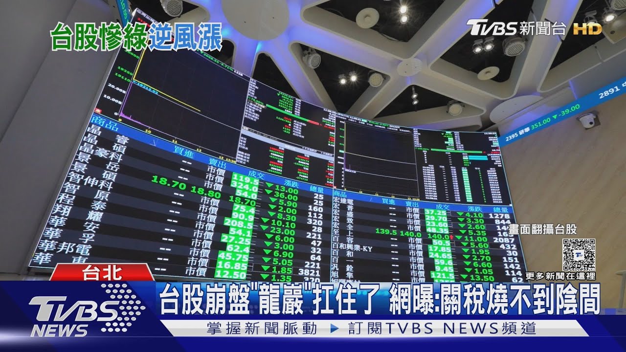 台股崩盤「龍巖」扛住了 網曝:關稅燒不到陰間