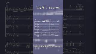 Download lagu 美しすぎる旋律…『もののけ姫』｜もののけ姫 #joehisaishi #ピアノ #久石譲 mp3