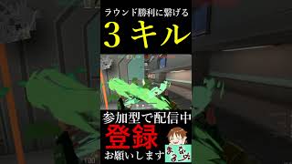【VALORANT】ラウンド勝利を掴む3キル‼【#shorts】