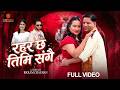 Rahar Chha Timi Sangai Rachana Rimal Tek Bc Milan Acharya Rabina Bastakoti New Nepali Song