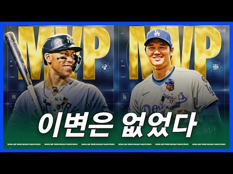 랄리 꺾은 저지, 또 만장일치 오타니