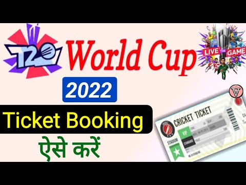 T20 World Cup 2022 tickets booking kaise kare | how to book t20 world cup tickets 2022 | t20 tickets