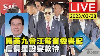 Re: [新聞] 馬英九會江蘇書記：在台灣總統任內推動