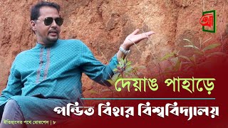 ১২০০ বছর আগের পন্ডিত বিহার বিশ্ববিদ্যালয়