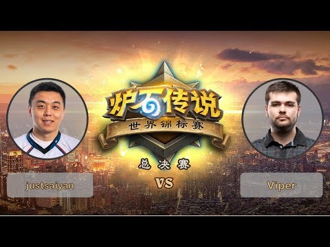【炉石传说】justsaiyan VS Viper - 四分之一决赛 - 世界锦标赛总决赛 - 20190428