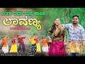 ಲಂಗಾ ದವನ್ಯಾಗ ಮಸ್ತ್ ಕಾಣತಿ ಲಾವಣ್ಯ Langa Dawanyag