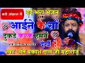 दर्द भरा भजन आईने के सौ टुकड़े करके हम�