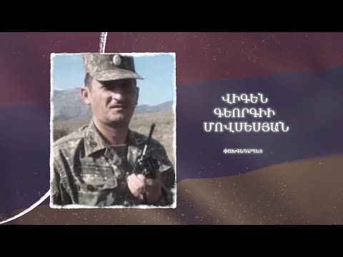 Ձեզ բացակա չենք դնի․ Վիգեն  Մովսեսյան
