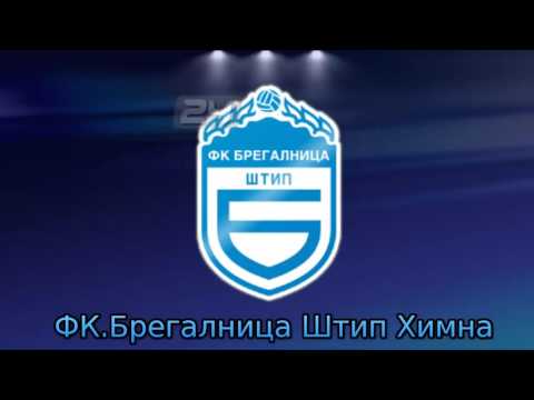 Химна на Брегалница Штип