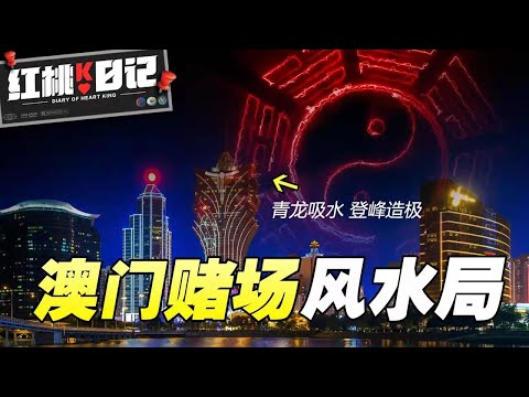澳門 風水