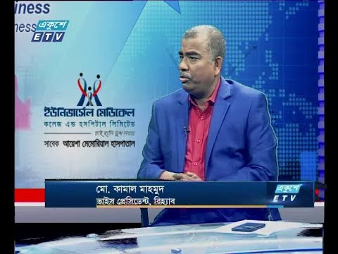 একুশে বিজনেস || মো. কামাল মাহমুদ, ভাইস প্রেসিডেন্ট, রিহ্যাব || ২৩ ডিসেম্বর ২০১৯