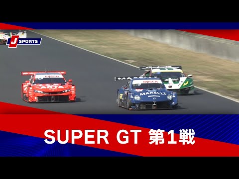 スーパーGT 2024 第1戦 岡山国際サーキット 決勝レースダイジェスト動画