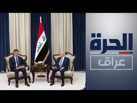 شاهد بالفيديو.. زيارة رئيس إقليم كردستان لبغداد.. التوقيت والأسباب