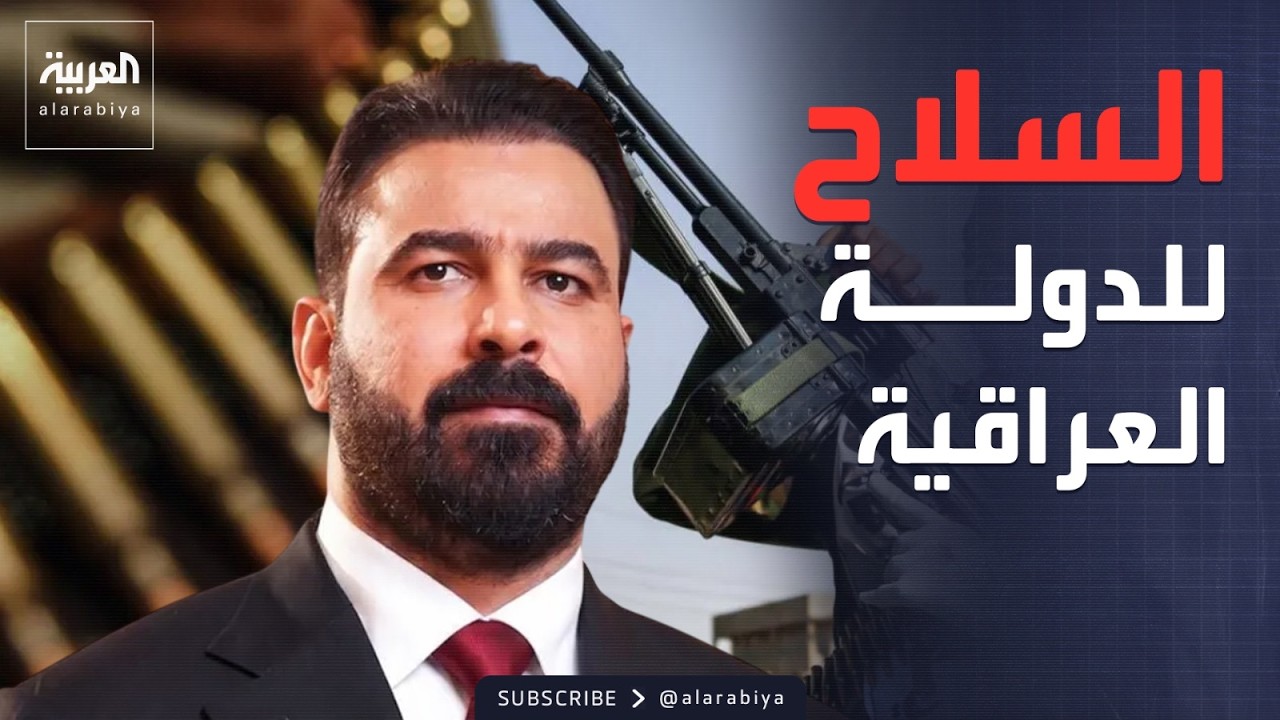 فيديو | خارج الصندوق | بعد قرار مقتدى الصدر.. رئيس وزراء العراق: السلاح للدولة وحدها