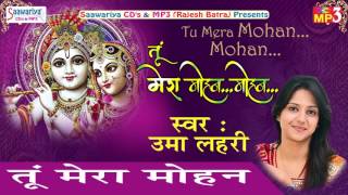 Tu Mera Mohan