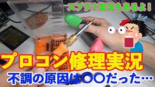【スプラ２】プロコン修理実況！右スティック不調の原因はまさかの…