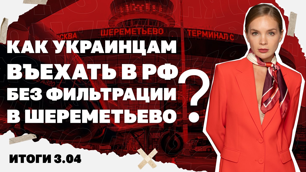 Нашествие дронов на Херсон, как украинцам въехать в РФ без фильтрации в Шере?