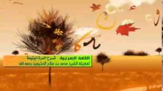 صورة شرح كتاب الدرة اليتيمة للشيخ ابن عثيمين 12