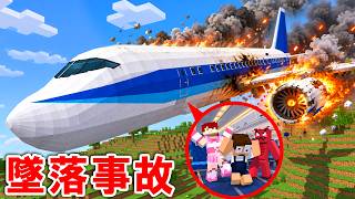 この飛行機は墜落します【マインクラフト】
