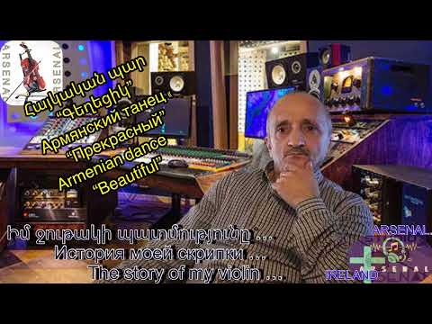 Հայկական պար “Գեղեցիկ”, Армянский танец «Прекрасный», Armenian dance “Beautiful” #arsenzacarean