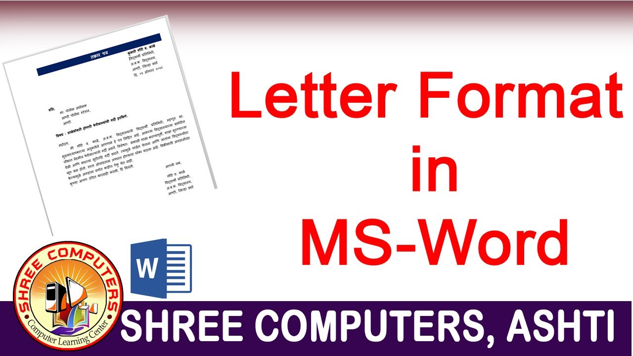 Official Letter in Ms-Word | Marathi Letter in Ms-Word | Complaint Letter | Letter Format in MS-Word