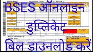 Download duplicate bill from BSES ELECTRICITY online mobile in 1 minute#viral #trending #facts 