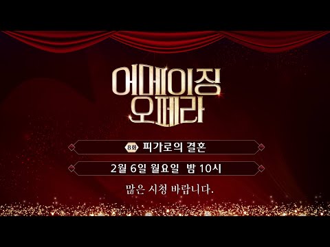 피가로의 결혼