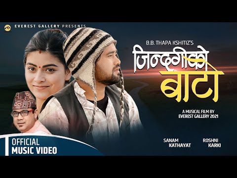 Jindagiko Lamo Bato by Swaroopraj Acharya | Ft. Sanam Kathayat & Roshni Karki | New Nepali Song 2021