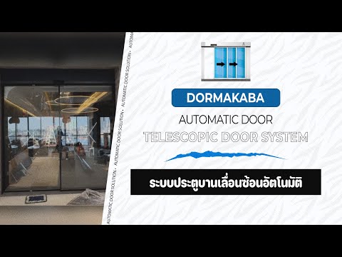 ประตูบานเลื่อนซ้อน 2 บาน