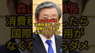 森山幹事長「減税ダメ、国際的な信用を失う」 #政治 #自民党  #shorts  #石破茂   VOICE:VOX 青山龍星 VOICE:VOX Nome