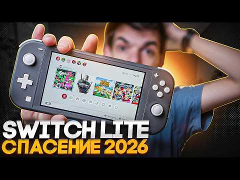 How good is the Nintendo Switch Lite in 2026?