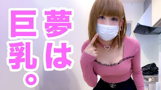 【谷間】巨乳になりました。おっぱいが...【ミニスカ,よそきわちゅーぶ】