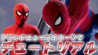 ブランドニューデイスーツでチュートリアルやってみた【Marvel's Spider-Man Remastered PC MOD】