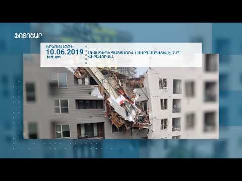 Դալասում վերամբարձ կռունկն ընկել է 5-հարկանի բազմաբնակարան շենքի վրա