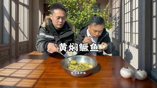 黄焖鳜鱼 明天就过年了，祝福各位老乡新年快乐，年年有余，大富大贵，身体健康，万事如意#乡村味道 #衡阳美食 #2024新农人计划 #农村美食 #抖音美食推荐官