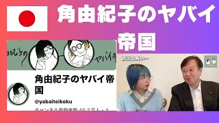 Download lagu 『角由紀子のヤバイ帝国』うつろ舟の謎　テスラ「脳は受信機であるらしい」 mp3