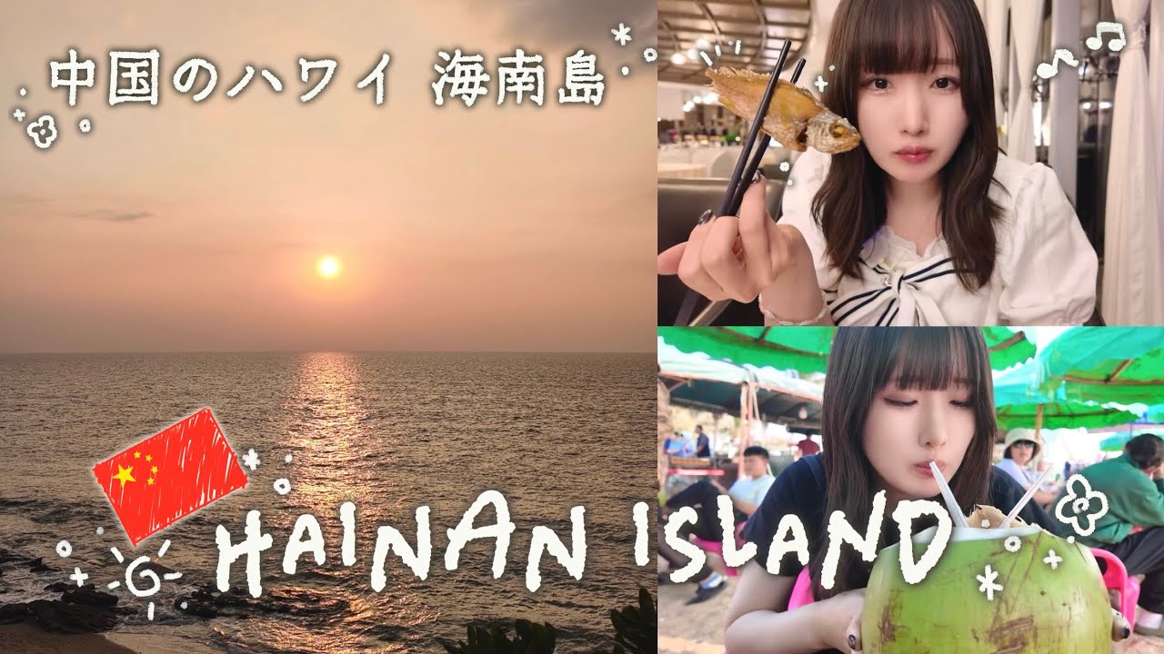 中国🇨🇳海南島｜日本が“東アジア最大の塩田”を作ろうとしていた場所に行った【Vlog】