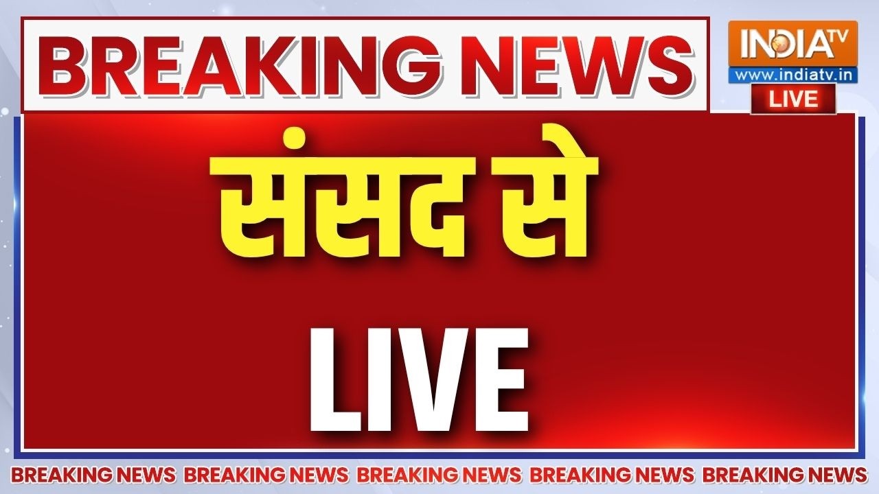Parliament Monsoon Session LIVE: संसद से सीधा Live | BJP | Congress | PM Modi | Rahul Gandhi