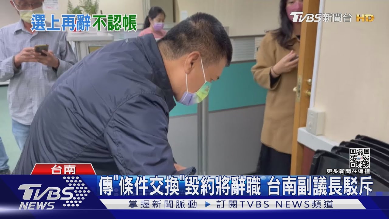 傳「條件交換」毀約將辭職! 台南副議長林志展駁斥喊告