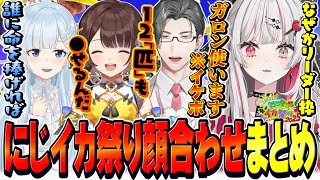 個性が強すぎるチームのリーダーになってしまった石神たちの顔合わせまとめ【 #にじイカ祭り2025 / 石神のぞみ 雪城眞尋 司賀りこ 五木左京 #石神のぞみ切り抜き 】 