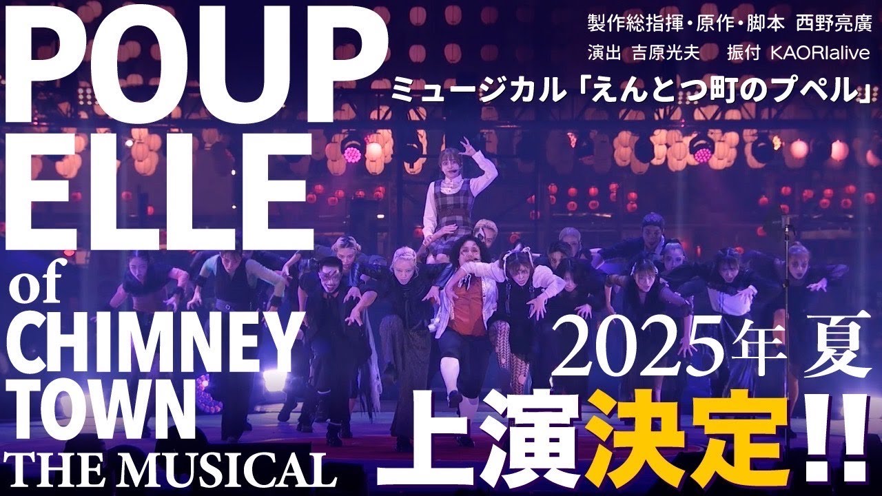 【2025年版】Halloween in Chimney Town / ミュージカル『えんとつ町のプペル』　( in 踊るハロウィンナイト2023/ 幕張メッセ)