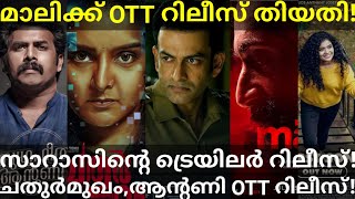 Anugraheethan Antony OTT Release Date |Chathurmukham OTT Release Date Locked #Malik #Amazonprime