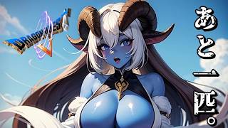 SFC版ドラクエⅤで仲間モンスターコンプリートを目指す配信 #22