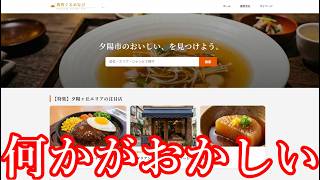 【ゆっくり実況】とあるグルメサイトに隠された「異形の怪異が潜む店」を探すホラゲー【黄昏ぐるめなび】