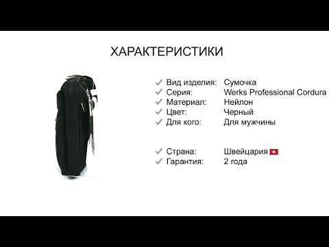 Рюкзак Victorinox Werks Professional Cordura Black 15л