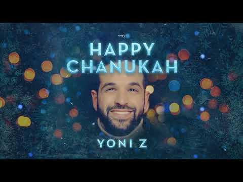 YONI Z - HAPPY CHANUKAH [Official Audio] - חנוכה שמח - Z יוני