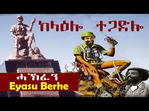 እያሱ በርሀ ~ ከላዕሎ ተጋድሎ  ||  Eyasu Berhe ~ KelaElo tegadilo ~ Tigrigna Music 2019