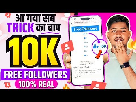 Instagram Followers Kaise Badhaye | Instagram Par Follower Kaise Badhaye | Free Instagram Followers
