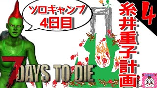 #1-4【7 Days to Die】（超初心者）フェラルに向けて早急に穴をほる